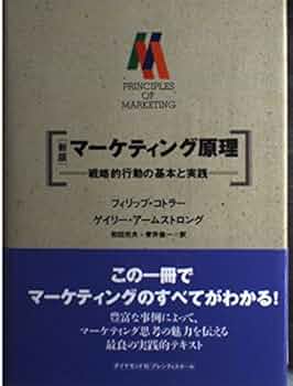 中古】 マーケティングの国際化 グローバルな視野での行動/文眞